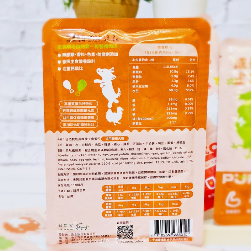 女人知己試用大隊,口碑行銷,部落客行銷,自然食 成長機能主食餐包,自然食,成長機能狗狗主食餐包,成長機能貓咪主食餐包,滿足毛孩最單純的幸福,人食等級食材,開封即食,綿密的肉泥狀質地,好吸收,無膠類,無色素,無防腐劑的添,維持腸道健康,添加DHA/靈芝多醣體,使用高優質蛋白,適口性佳,狗狗口味,犬用營養火雞,犬用嫩雞牛肉,貓咪口味,貓用營養嫩雞,貓用嫩雞鮪魚